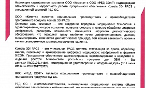 РЕД СОФТ и «Комета» протестировали продукты